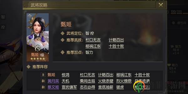 鸿图之下甄姬攻略大全 甄姬武技及阵容搭配推荐