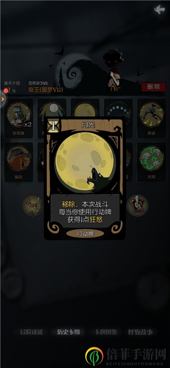 月圆之夜新手怎么过噩梦七 狼人无脑流过噩梦七教学
