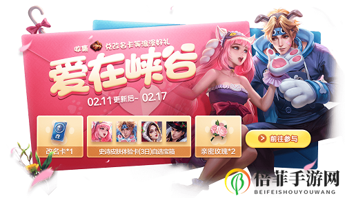 《王者荣耀》情人节限定卡牌改命技巧，详解获取途径