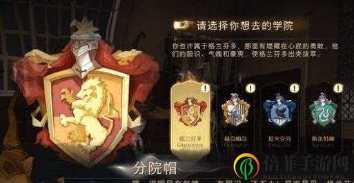 哈利波特手游学院选择指南 学院优劣势分析