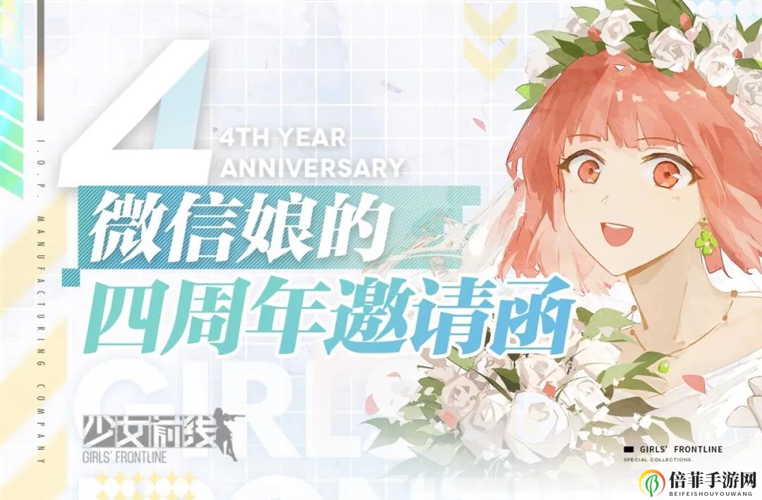 少女前线四周年庆典活动大全 四周年活动时间表