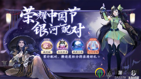 《王者荣耀》银河配对攻略详析，中国节奖励获取指南