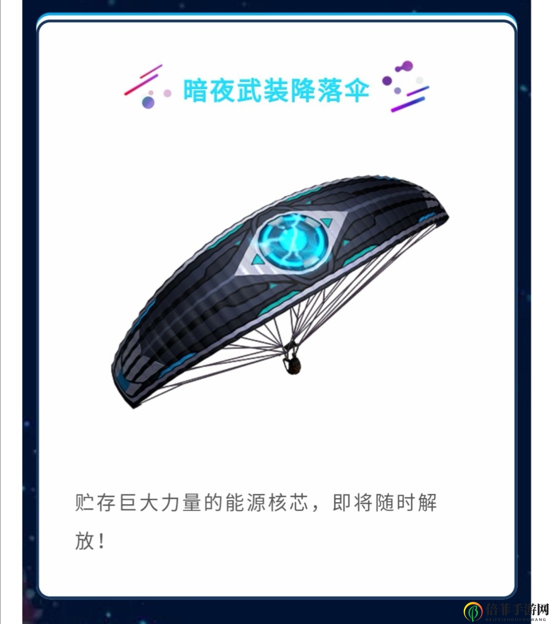 和平精英暗夜武装军需大全 暗夜武装皮肤套装展示