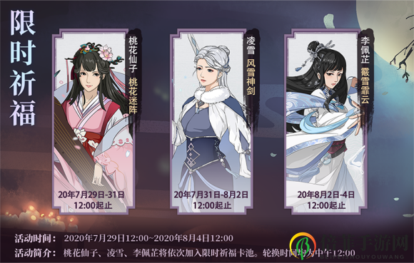 《汉家江湖》祈福活动速览，卡池阵容大公开