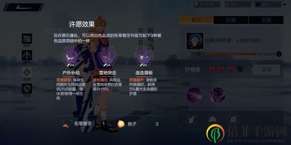 《风云岛行动》风牧远愿望盘点，精选心愿推荐