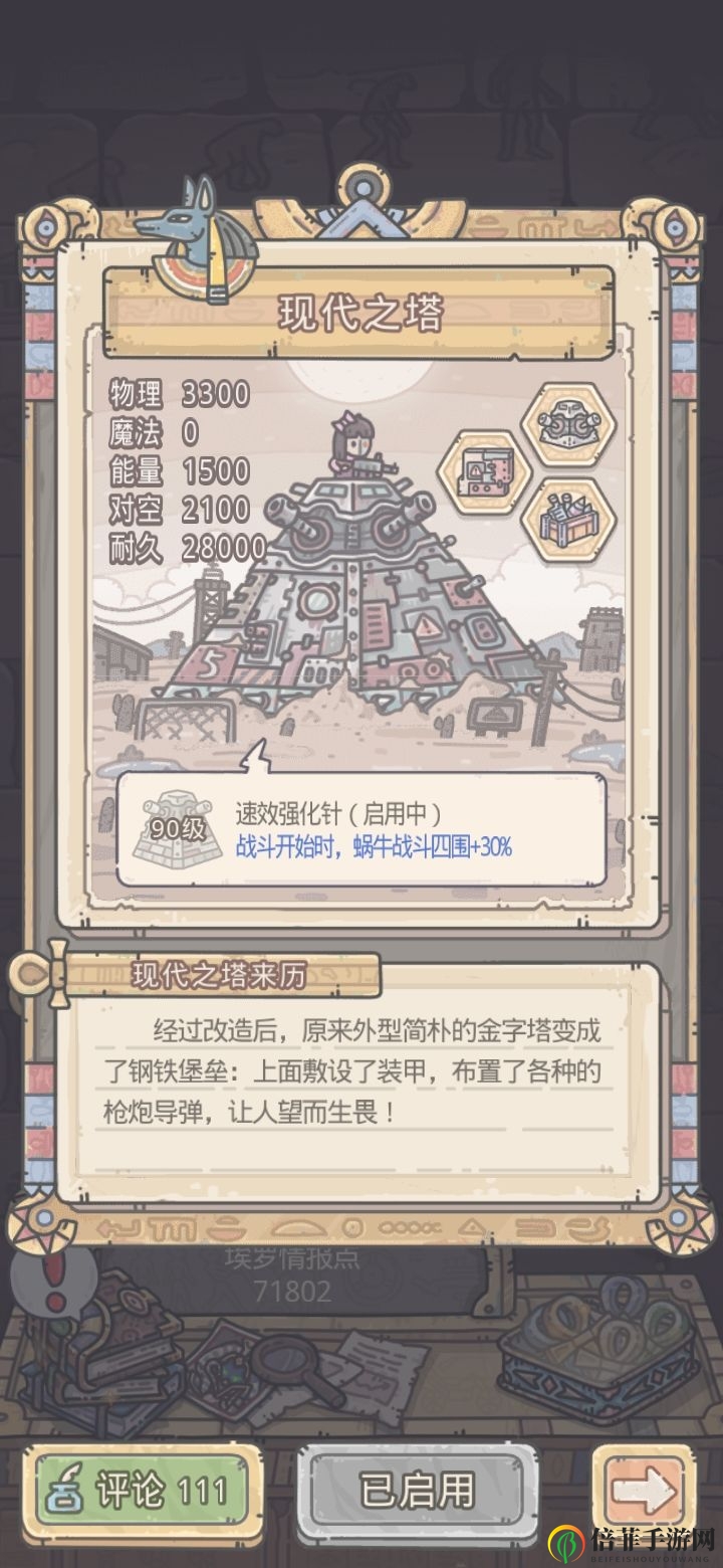 最强蜗牛埃罗攻略大全 埃罗情报及加点分享