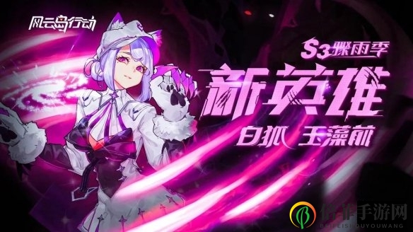 《风云岛行动》白狐玉藻前玩法，详解操作高招