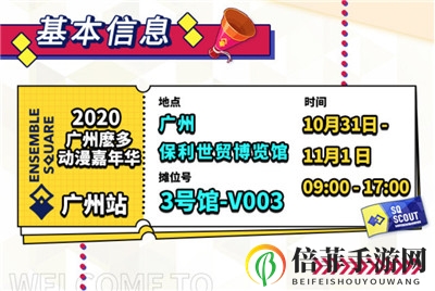 《偶像梦幻祭2》广州麽多漫展参展决定