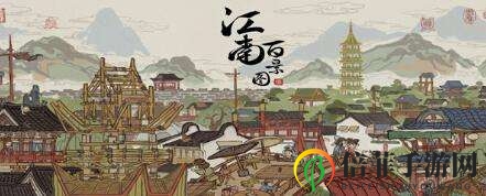 《江南百景图》入门指南，开局策略大揭秘