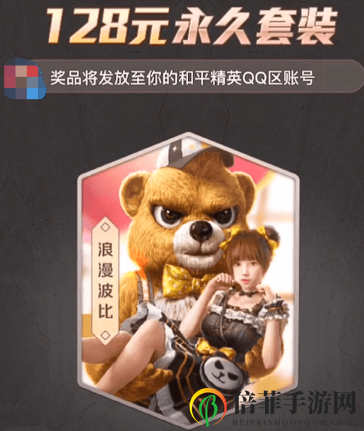 和平精英浪漫波比返场怎么获得 和平精英浪漫波比套装免费领取方法