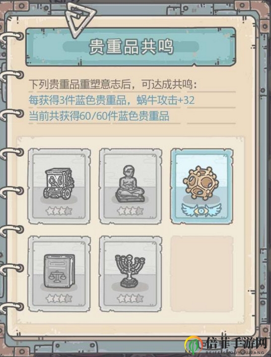 最强蜗牛贵重物品怎么共鸣 蓝色贵重物品共鸣推荐
