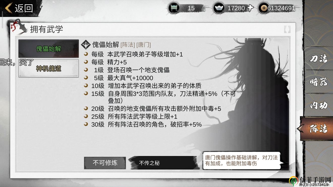 我的侠客阵法护盾流玩法攻略 阵法护盾流武功搭配指南