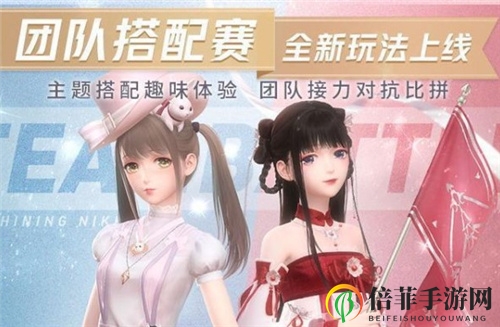闪耀暖暖团队搭配赛玩法详解 团队搭配赛怎么玩