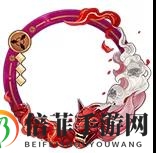 阴阳师超鬼王活动奖励说明 超鬼王奖励一览