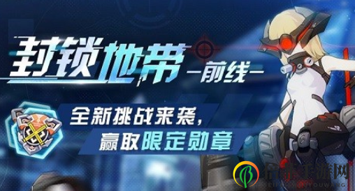 《崩坏3》攻略解析：封锁前线高效通关秘诀分享