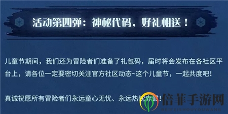 剑与远征六一儿童节活动内容说明 六一儿童节兑换码免费领取