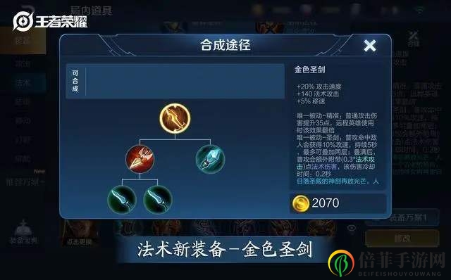 王者荣耀金色圣剑给谁用 新装备金色圣剑使用攻略