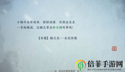 天涯明月刀手游小猫咪怎么获得 天刀手游猫之友奇遇任务完成攻略