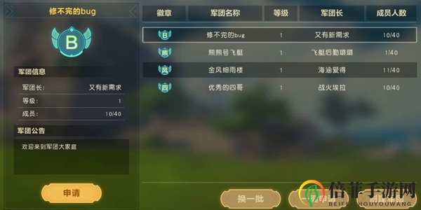空岛创世纪军团怎么玩 军团玩法讲解