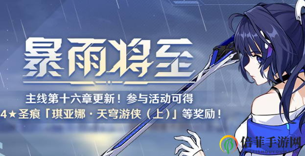 崩坏3限时活动长空云巢玩法攻略 崩坏3挑战关卡荒芜之城活动内容介绍