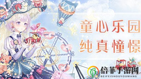 奇迹暖暖童心梦礼活动玩法攻略 奇迹暖暖童心梦礼活动套装获取攻略