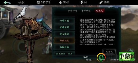 《影之刃3》奇戒双生任务详解，技巧解锁攻略分享
