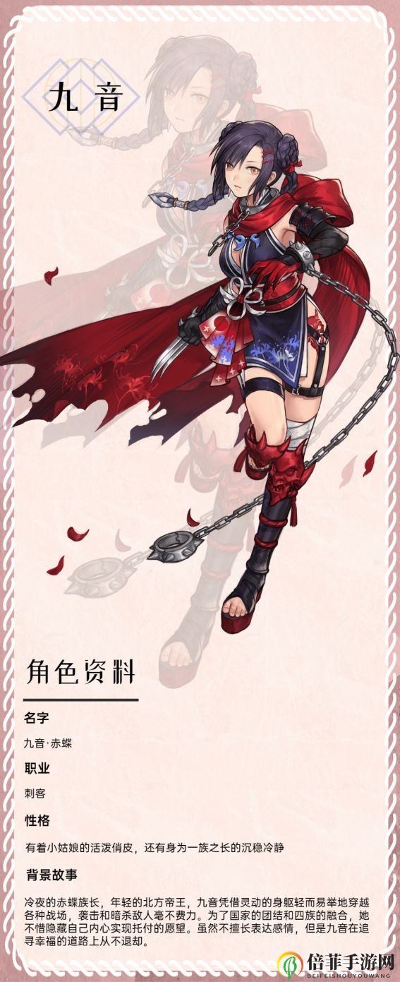 风色幻想命运传说九音介绍 九音立绘与背景解析