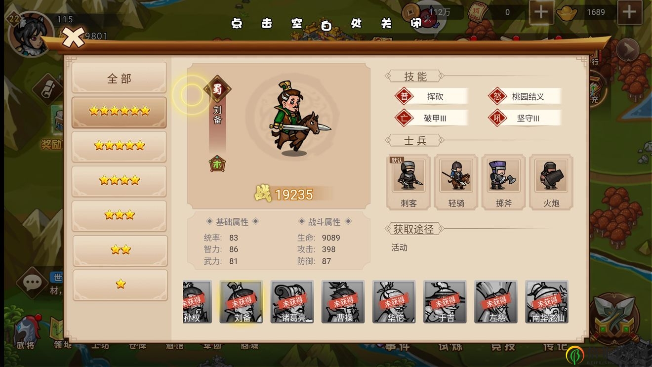 真战三国刘备怎么样 真战三国刘备详解