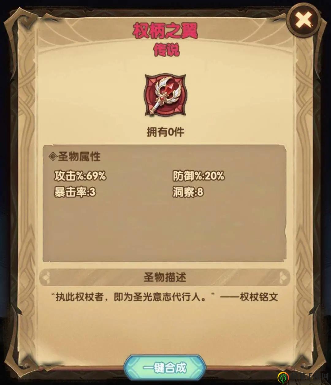 剑与远征囚时之界五级圣物合成优先级 团本圣物合成推荐