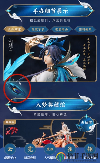 王者荣耀孔雀翎怎么找 虞姬手办抽奖活动介绍