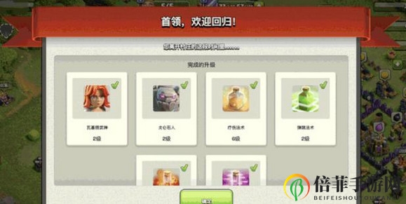 部落冲突老玩家回归活动是什么 老玩家回归活动内容解析