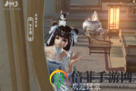 《剑网3管家》测评攻略：年小鹿与小熊获取技巧分享