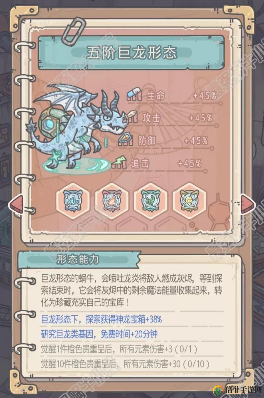 最强蜗牛巨龙形态有多强 巨龙形态分析攻略