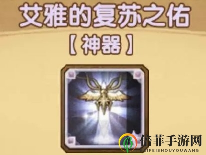 剑与远征神器复苏之佑解析 复苏之佑搭配英雄推荐