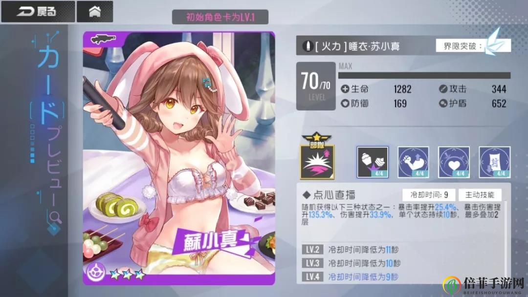 双生视界睡衣苏小真评测 睡衣苏小真技能与使用点评