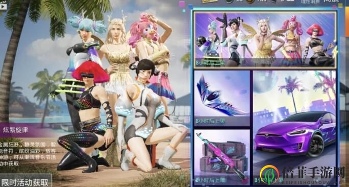 《和平精英》紫色特斯拉价格一览 紫色特斯拉保底价格解读