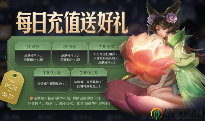 王者荣耀端午充值活动介绍 王者荣耀端午充值礼包内容一览
