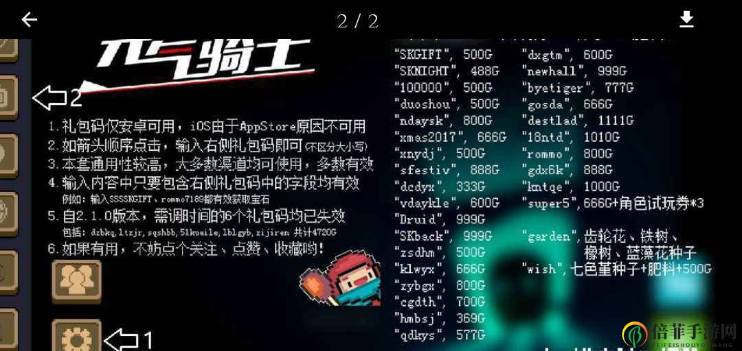 《元气骑士2020兑换攻略》集结，iOS／安卓全新礼包码盘点