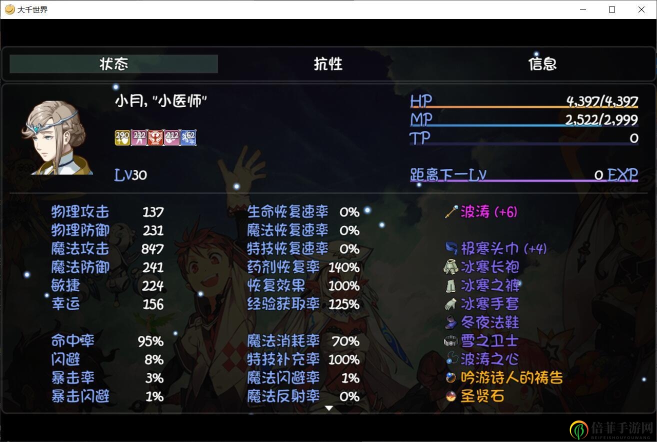 《大千世界冰法师秘籍》装备技巧全面揭秘