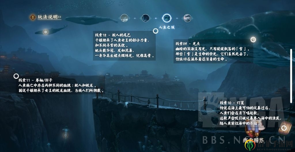 阴阳师人鱼之谜线索位置 探秘永生之海攻略大全