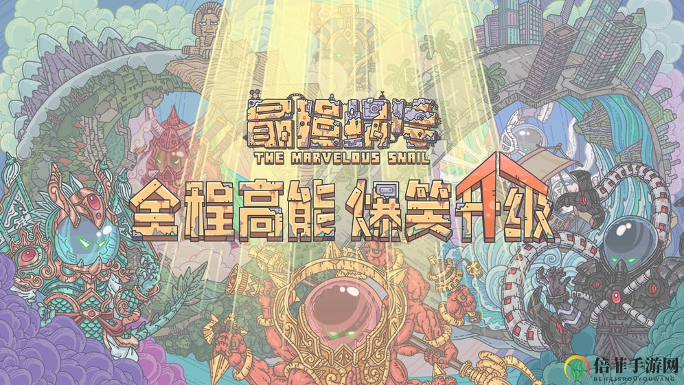 最强蜗牛7月13日密令更新 最新密令是什么