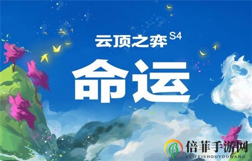 lol云顶之弈10.19版本最新阵容分享 最强天选玉剑仙阵容玩法教学