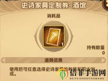 剑与远征异界旅店攻略汇总 异界旅店家具获取、波尔金币及家具装备指南