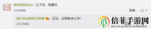 指尖自走棋什么时候出 指尖自走棋什么时候上线