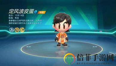 跑跑卡丁车定风波皮蛋获得方法介绍 跑跑卡丁车手游龙珠获取途径介绍
