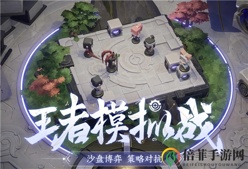 《王者荣耀自走棋》法师魏国流新攻略，轻松提升段位