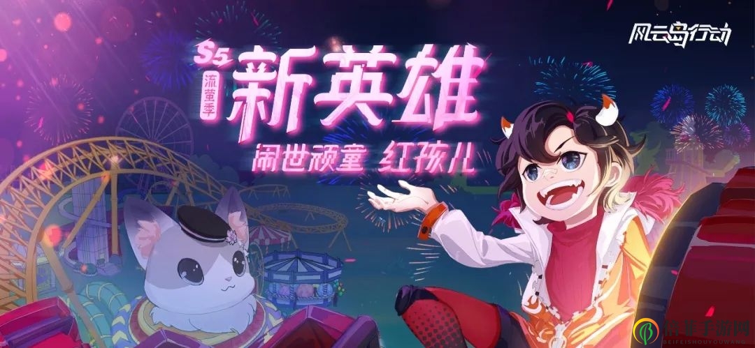 风云岛行动红孩儿技能介绍 红孩儿技能是什么