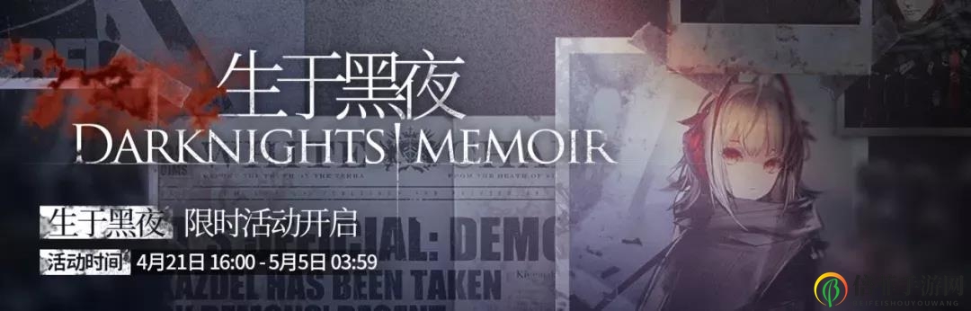 《明日方舟》活动揭秘：痛楚订单与疤痕商场详析