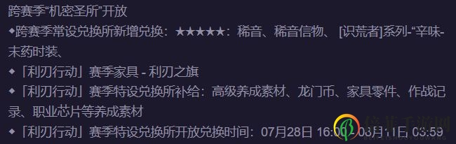 明日方舟利刃行动奖励详解 利刃行动商店兑换介绍