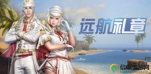 《明日之后》时装解析，免费远航礼章获取技巧揭晓